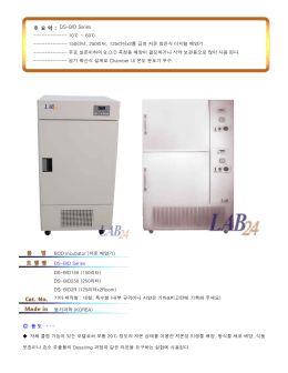 DS-BID Series ------------ 10℃ ~ 60℃. ------------ 150리터