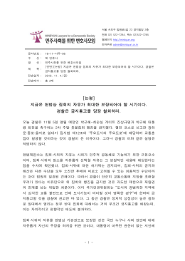 2011년 09월 30일 - 민주사회를 위한 변호사모임