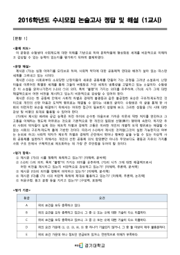 해설 및 평가 기준 등(1교시)