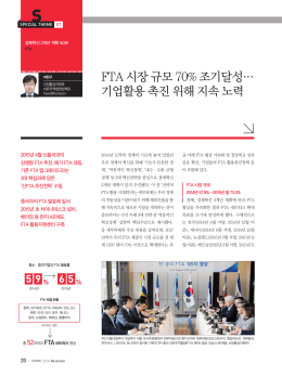 FTA 시장 규모 70% 조기달성&hellip; - 경제혁신 3개년 계획 경제혁신포털