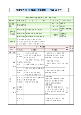 자유학기제 (수학과) 수업활동