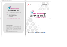 창업/벤처기업 선발 공모