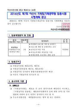 專任契約職公務員 採用計劃