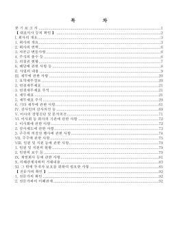 목 차 - 삼환까뮤