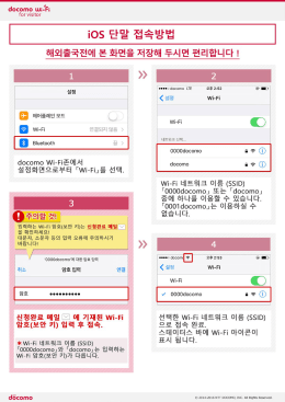 Page 1 Page 2 wº docomo uUi-Fi for visitor 해외출국전에 본 화면을