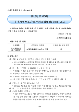 2001年度 第1回技能織(集配員)公務員 特別採用 試驗施行計劃