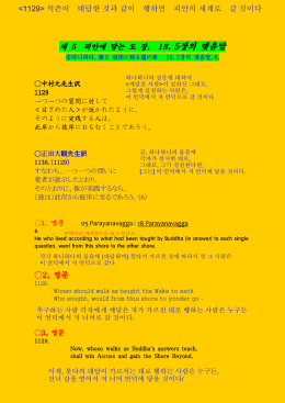 제 5 피안에 닿는 도 장, 18. 5장의 맺음말