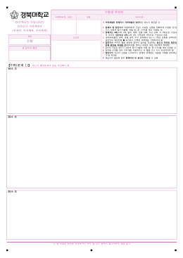 2017학년도 논술(AAT) 모의고사 답안지(자연계열Ⅱ).hwp