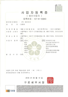 Page 1 법인 등록번호 법인 명 ( 단체 명) (주) 제이티넷 대 표 자