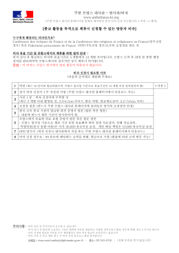 보기 - La France en Cor&eacute;e