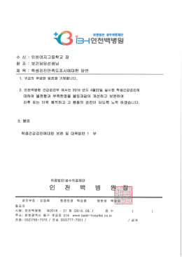 인천백병원 - 인천여자고등학교
