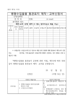 57 kB 25th Oct 2016 TIPA 병행수입물품 통관