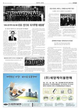 &ldquo;미래시장 변혁 이끌 테마 ESS・전기차・자가주행・태양광&rdquo;