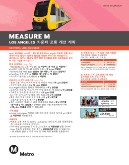 카운티 교통 개선 계획 central los angeles