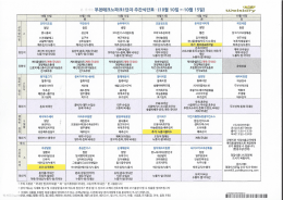 Page 1 _10월 10월 - - 부 천 간 편 식 개 식단표 (10월 10일 ~ 10월 15