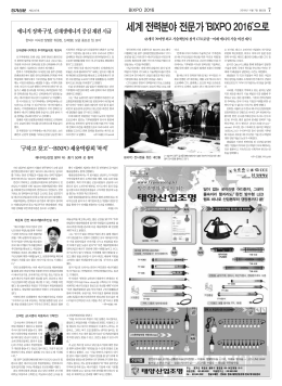 세계 전력분야 전문가 `BIXPO 2016`으로