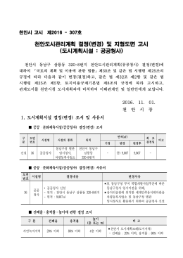 (공공청사) 결정(변경) 및 지형도면 고시.hwp