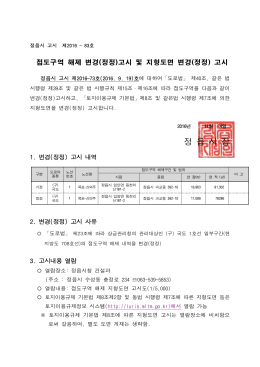 (정정) 고시 및 지형도면 변경(정정) 고시문.hwp