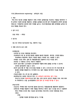 기계 공학(mechanical engineering)