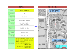 남산초등학교 극동스타클래스