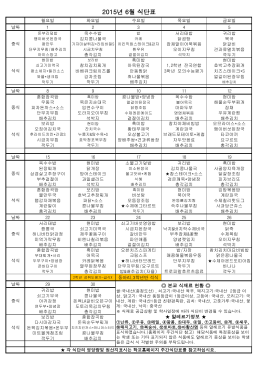 2015년 6월 식단표