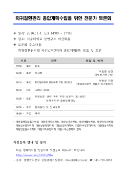 희귀질환관리 종합계획수립을 위한 전문가 토론회