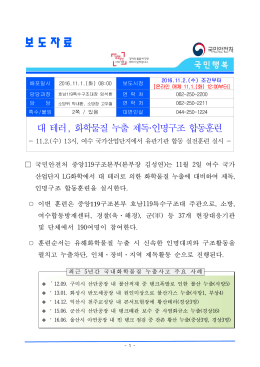 보도자료 - 국민안전처