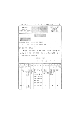 Page 1 제871호 제 871 호 경 기 도 보 1968. 3.25 C 1 ) 1968. 3, 25