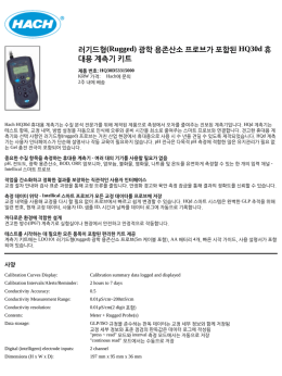 러기드형(Rugged) 광학 용존산소 프로브가 포함된 HQ30d 휴