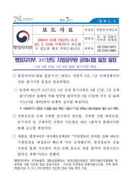 2017년도 지방공무원 공채시험 일정 발표