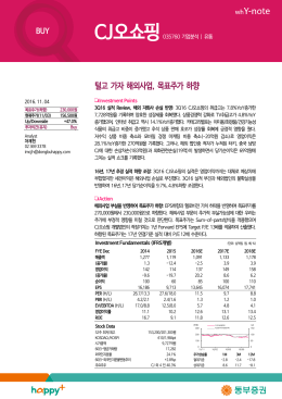 털고 가자 해외사업, 목표주가 하향