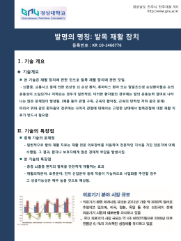 경상대학교_03_손목_재활장치 ( 144 KB )