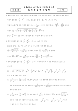 (2차) 기출 - 자연계 예시답안