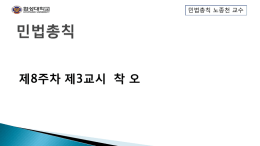 제8주차 제3교시 착 오