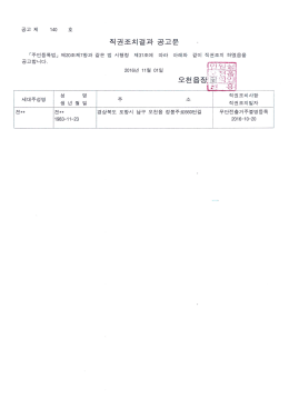Page 1 140 공고 제 6 제31조에 따라 아래와 같이 시행령 H-