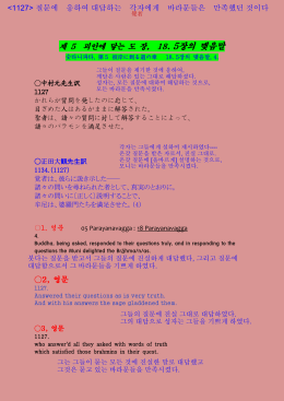 제 5 피안에 닿는 도 장, 18. 5장의 맺음말