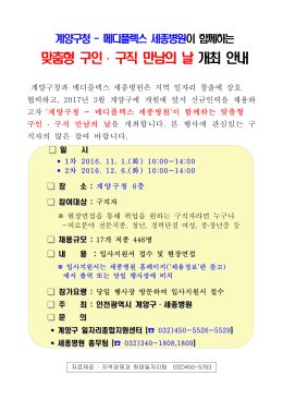 계양구청과 메디플렉스 세종병원이 함께하는 맞춤형 구인구직 만남의