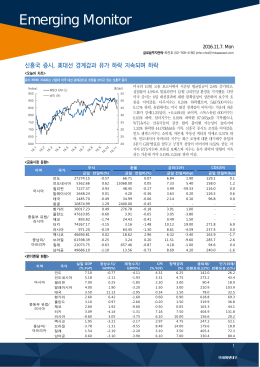 20161107_(Emerging Monitor)