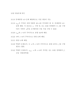 10장 연습문제 힌트.hwp