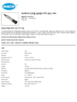 Intellical 디지털 실외용 LDO 센서, 10m