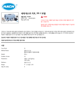세제 테스트 키트, DE-2 모델