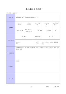 수의계약 공개내역