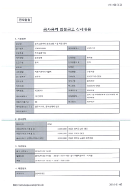 Page 1 1으니 2페이지 1. 기본정보 E041618089 회관 제 철 닉 가 저