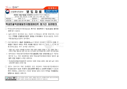 1103 (4일조간) 동아시아자유무역협정추진단, 역내