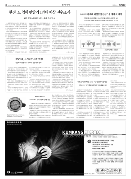 한전, 모 업체 변압기 1만대 이상 전수조사