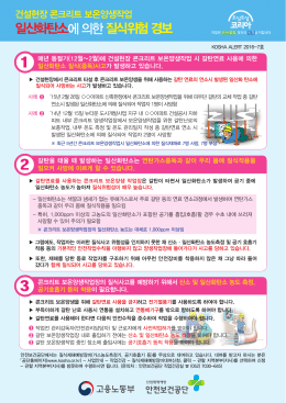 일산화탄소에 의한 질식위험 경보