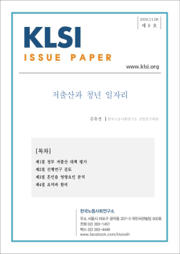 저출산과 청년 일자리