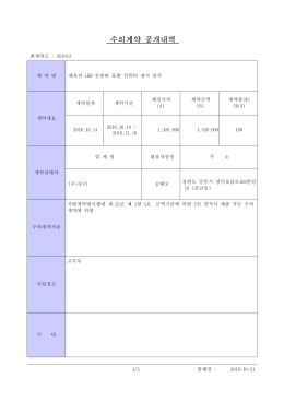 수의계약 공개내역