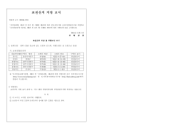 보전산지 변경 지정 고시문