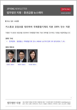 키스톤과 유암코를 대리하여 국제종합기계의 지분 100% 인수 자문